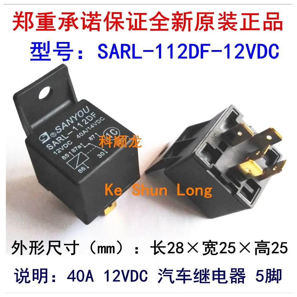 100% оригинальный новый SANYOU SARL-112DF 12VDC 50A/14VDC SARL-124DF 24VDC 40A14VDC 5 контактов автомобильное