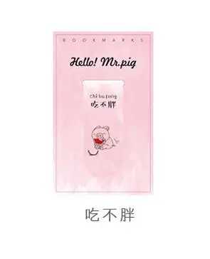 Hello My Pig Закладка-магнит скрепка для бумаги школьные офисные принадлежности Escolar Papelaria подарочные канцелярские принадлежности - Цвет: 02