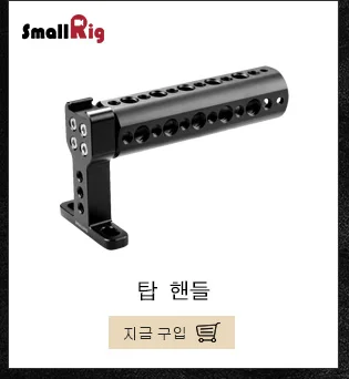SmallRig алюминиевая Arri установочная Боковая ручка с холодным башмаком крепление для универсальной камеры клетка с Arri установочное отверстие-2426