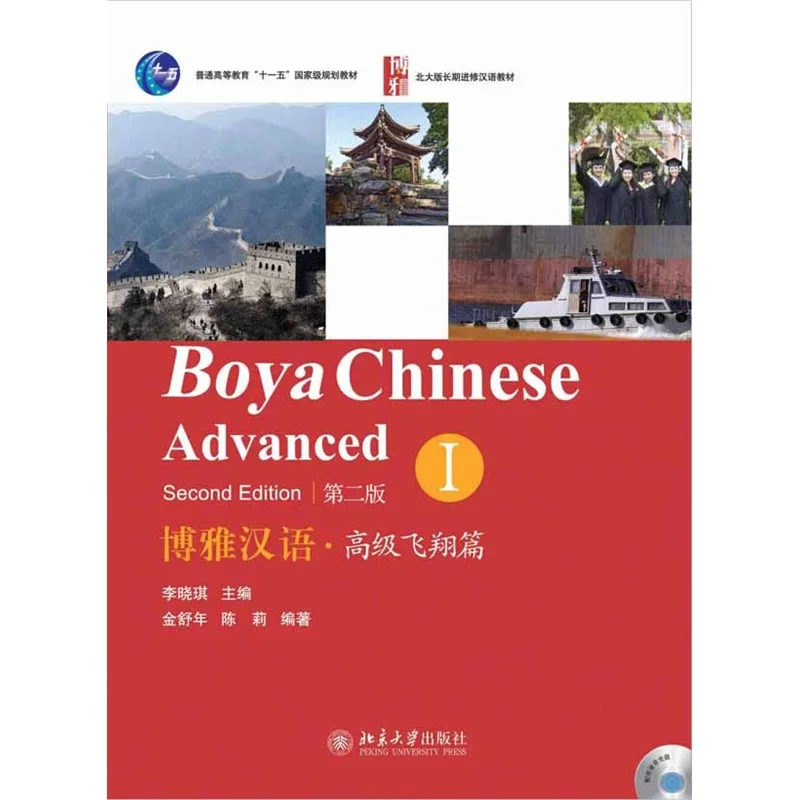 Boya китайский усовершенствованный Том 1 учебник для изучения китайского языка