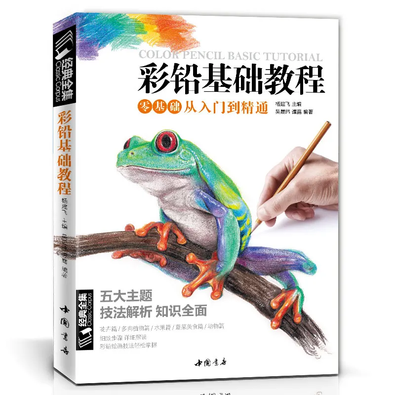 

Color Pencil Drawing Zero Basis Entry Hand-Painted Illustration Animal And Plant Vegetable Beginner Child Adult Coloring Book