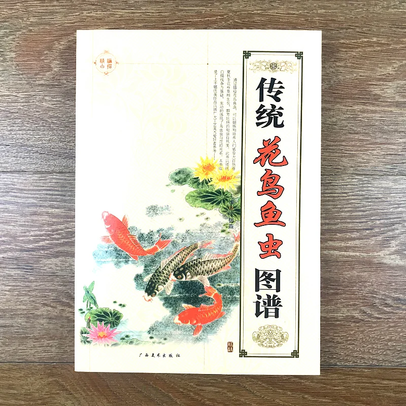 

Traditional Chinese Flowers, birds, fish and insects Painting Art Book / Bai Miao Gong Bi Line Drawing Art Textbook