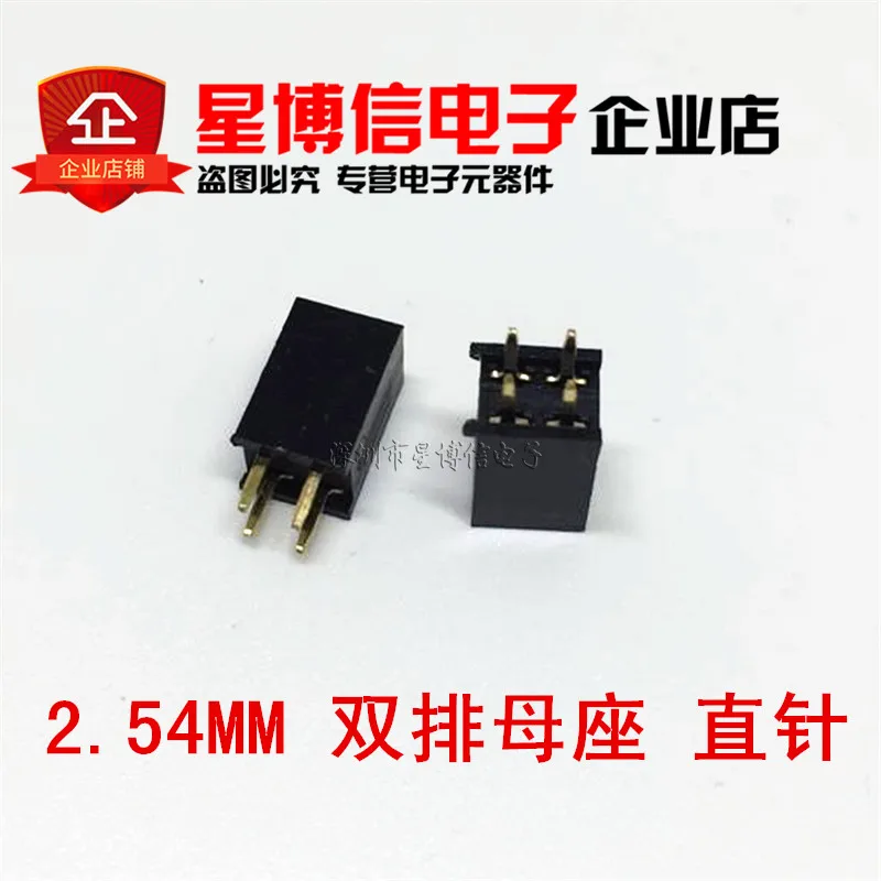 

10 шт. 2P 2*2Pin Женский штыревой разъем 2,54 мм 2x2P игольчатый разъем