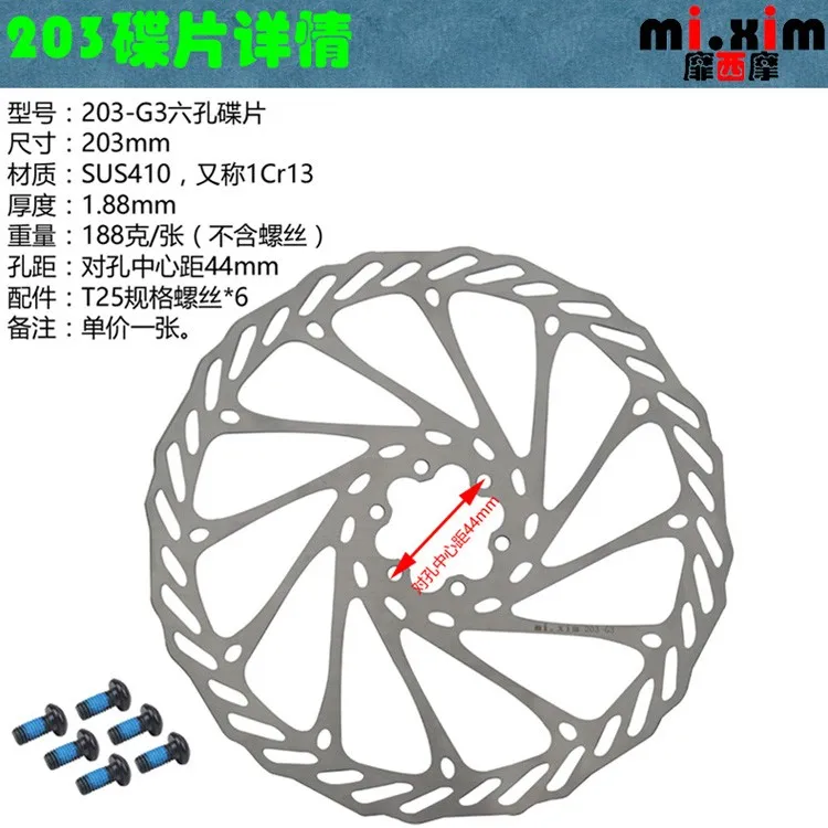Mi. Xim горный велосипед 140/160/180/203 мм шестью отверстиями велосипедный дисковый тормоз Велоспорт дисковый тормозной ротор с T25 винты