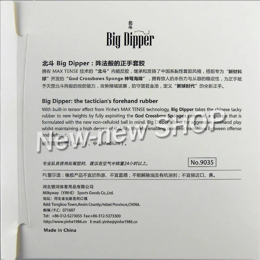Galaxy YINHE Big Dipper заводская настройка максимальная нагрузка клейкая Резина с губкой