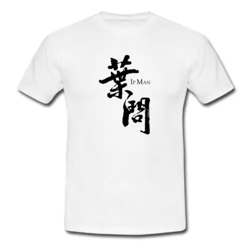 Мужская футболка с логотипом Wing Chun Grandmaster Yip Брендовые мужские топы Однотонная