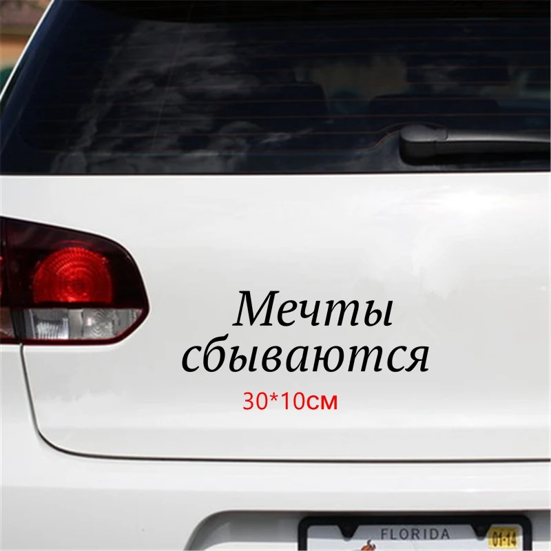 Tri Mishki HZX811 #30*10 см Мечты сбываются наклейки на авто виниловые мотоцикл|Наклейки