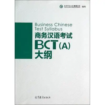 Бизнес китайский тест Syllabus BCT (A) китайское издание с CD|test accelerometer|test suitstest alcohol content