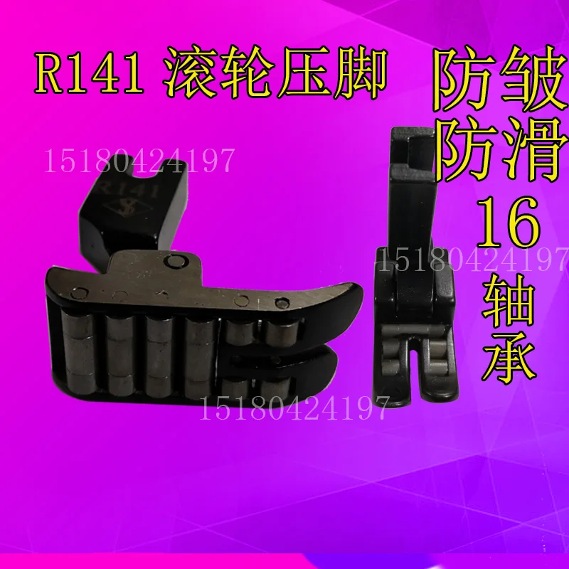 R141 без каблука для швейной машины плоская Автомобильный многофункциональный