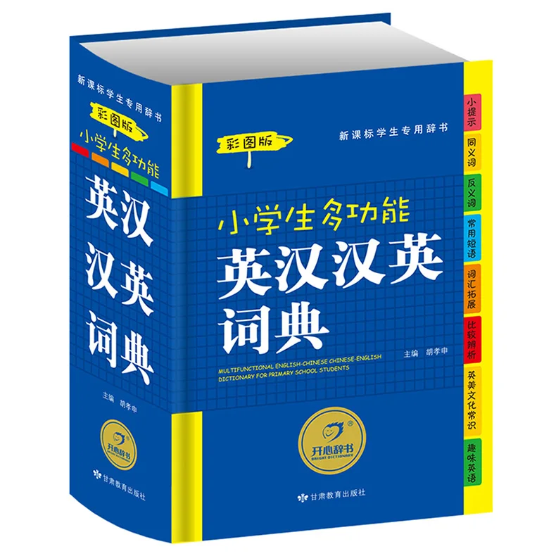 1 PCS Primary School Students Multi-functional Chinese English Dictionary learning Language Tool Books for children hot primary school full featured dictionary chinese characters for learning pin yin and making sentence language tool books