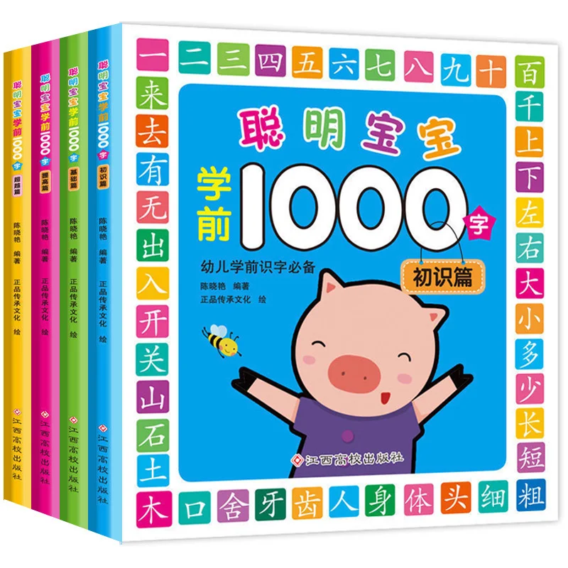 4 шт./компл. детская обучающая китайская книга 1000 символов мандарин с pinyin новая