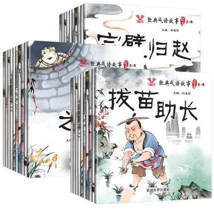 

Книга с классическими китайскими идиомами, 30 книг, традиционная китайская чернильная живопись для детей, фотография Инь