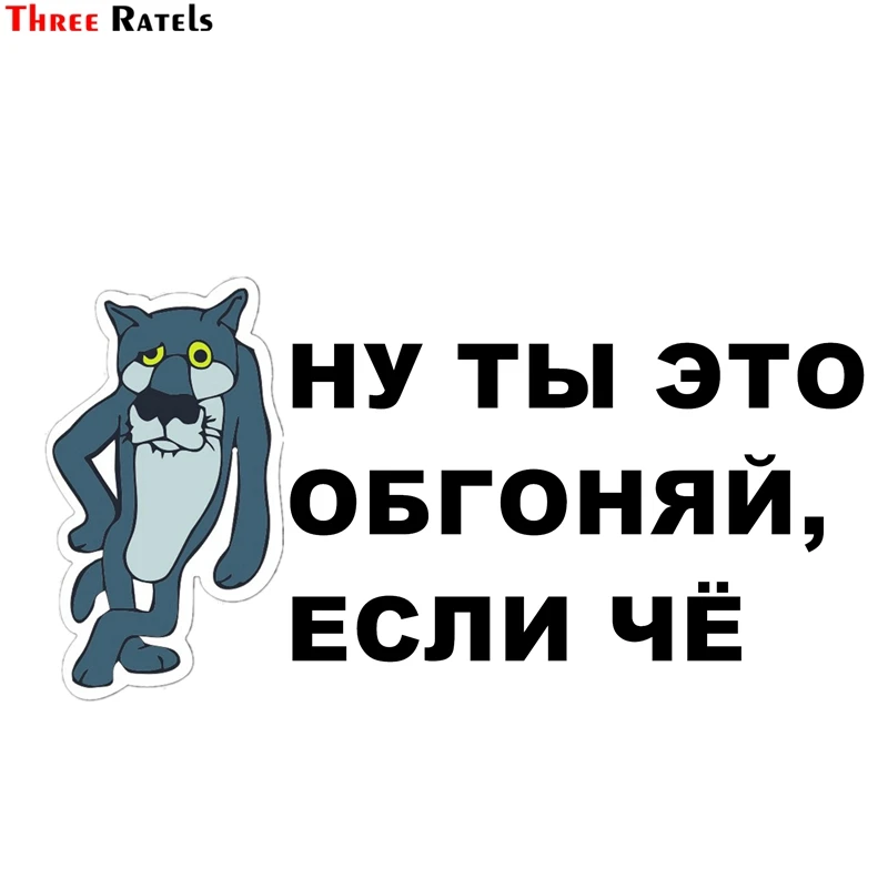 

Three Ratels TZ-1233 12.5*24.1cm 1-4 Pieces Car Sticker Well, You Overtake If Anything Funny Car Stickers Decals