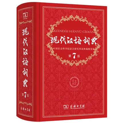 Chinese dictionary learn to chinese Hanzi book tool / Standing Reference Books for Primary and Middle School Students