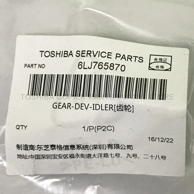 Оригинальные запчасти для копировальных аппаратов Toshiba Gear 6LJ765870 GEAR-DEV-IDLER e-studio |