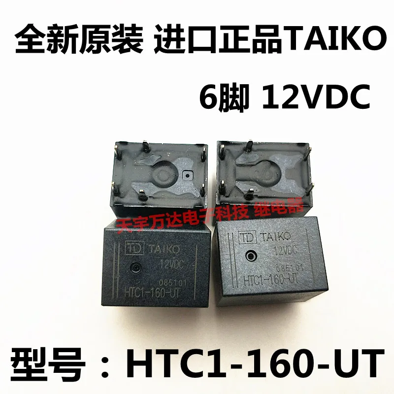 

HTC1-160-UT TAIKO Relay 12VDC 6PIN
