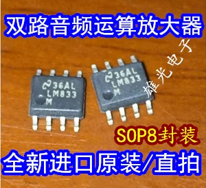 Бесплатная доставка LM833 LM833MX LM833M SOP8 | Компьютеры и офис