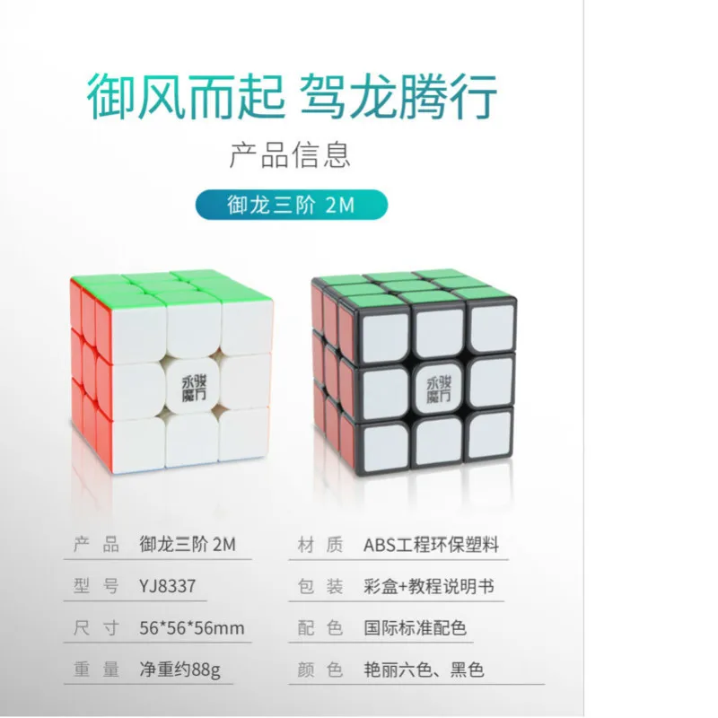 black Yujong 56 мм Фирменная гарантия 3x3x3 волшебная Профессиональная игра скоростной нео куб головоломка крутые Детские игрушки Детские подарки пластик - Цвет: black