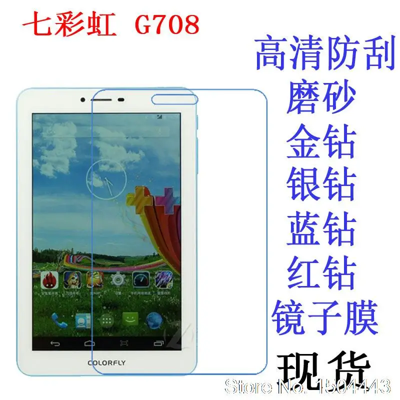 Для Colorfly G708 3G Octa core 7 дюймов высокочеткая пленка для ЖК-экрана HD Защитная крышка |