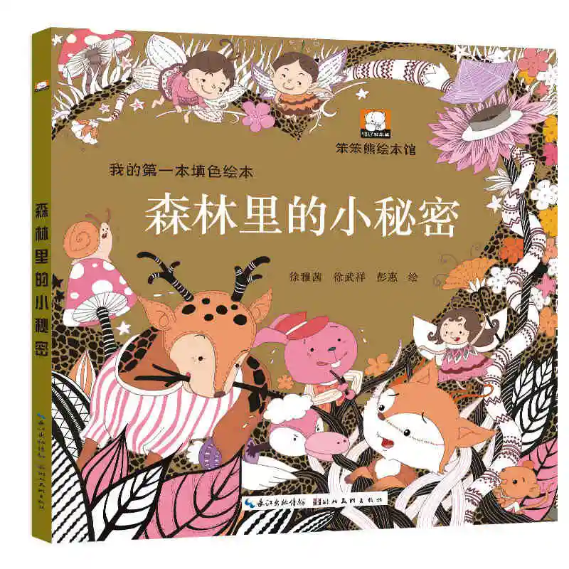 

The forest little secret Coloring Book for children adult My First Colouring Books Children's Creative painting graffiti art