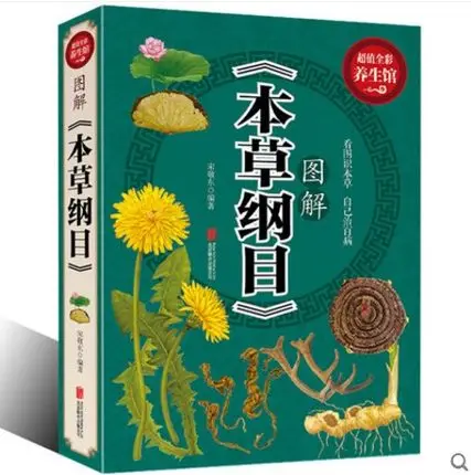

Книга медицинских цветовых графических растворов, книга бен Као Ган Му