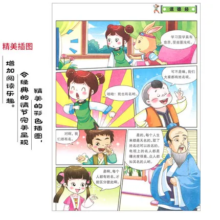 Тао те Чинг/дао де Цзин комикс Классик добродетели Лао Цзы в весенне-осенней