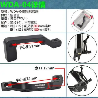 Супер качество MTB горные велосипеды дорожные велосипеды 203/180mm160 дисковый тормоз роторов адаптер PM IS - Цвет: WDA-04