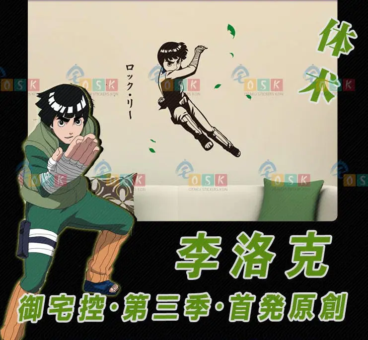 Аниме Наруто Kishimoto Masashi Рок Ли виниловые наклейки на стену Наклейка Декор дома
