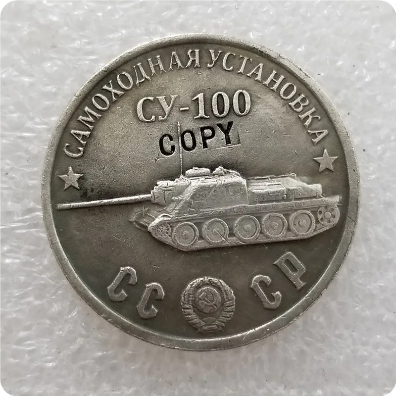 1945 CCCP Советский Союз 50 рублей самоходные пистолеты танки копия монет|Безвалютные