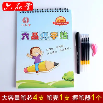 Китайские иероглифы повторная книга для практики каллиграфии Liu Pin Tang 3D Groove Cardboard