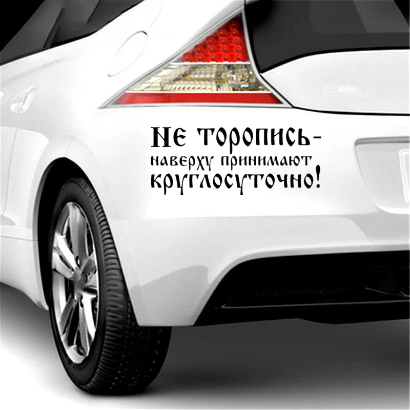 12 1*30 см Автомобильная наклейка не бросайте верх принимает людей на весь день