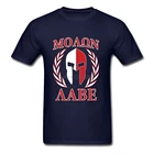 Дизайнерская красная одежда Molon Labe с коротким рукавом, мужские повседневные рубашки с круглым воротником, Спартанские мужские футболки