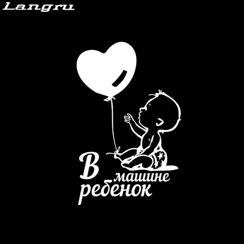 Langru интересный воздушный шар Детский Стиль Наклейка На Автомобиль Аксессуары