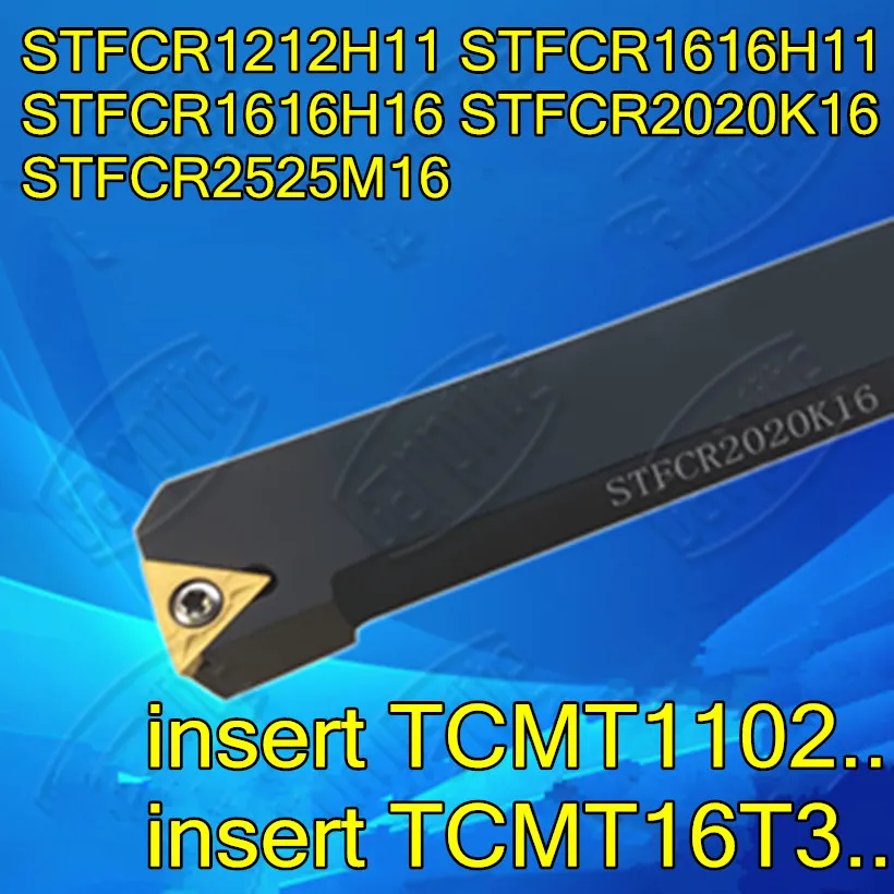 STFCR1212H11 STFCR1616H11 STFCR1616H16 STFCR2020K16 STFCR2525M16 вставка TCMT1102. TCMT16T3 .. Токарный инструмент с ЧПУ