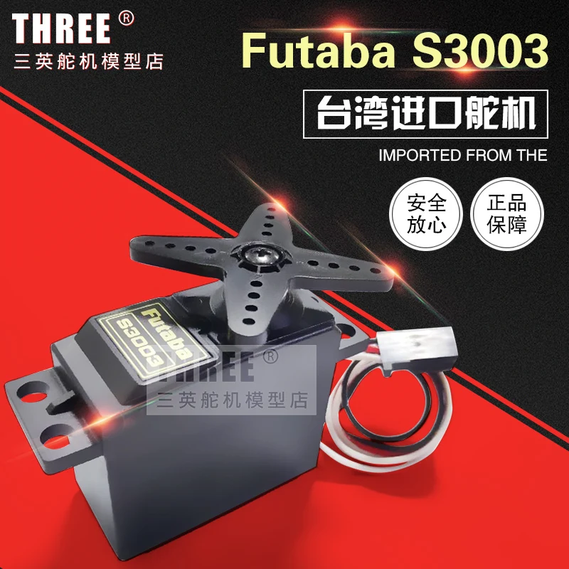 Futaba S3003 Стандартный рулевого двигателя 3003 двигателя|Аксессуары для моделирования| |