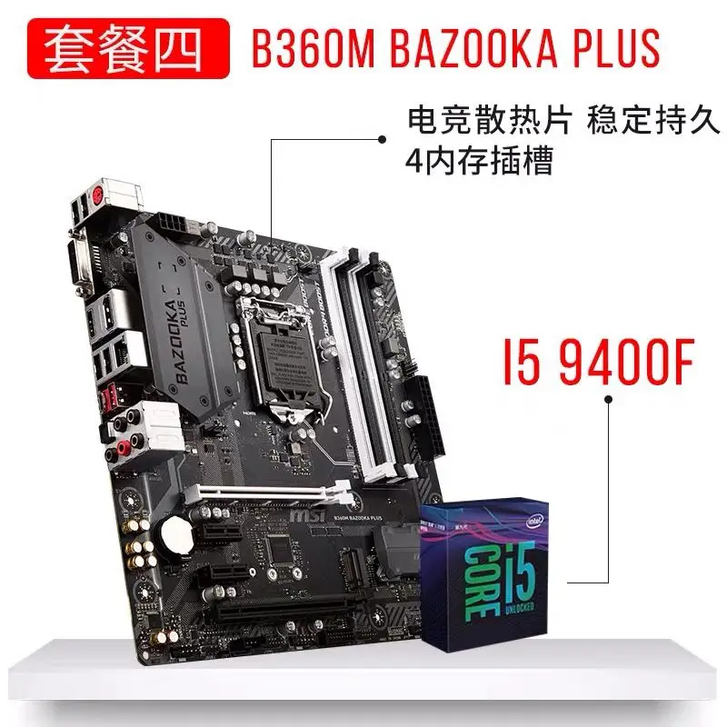 Оригинальная материнская плата новая MSI B360M BAZOOKA PLUS + i5 9400F CPU DDR4 LGA 1151 64G USB2.0 USB3.1