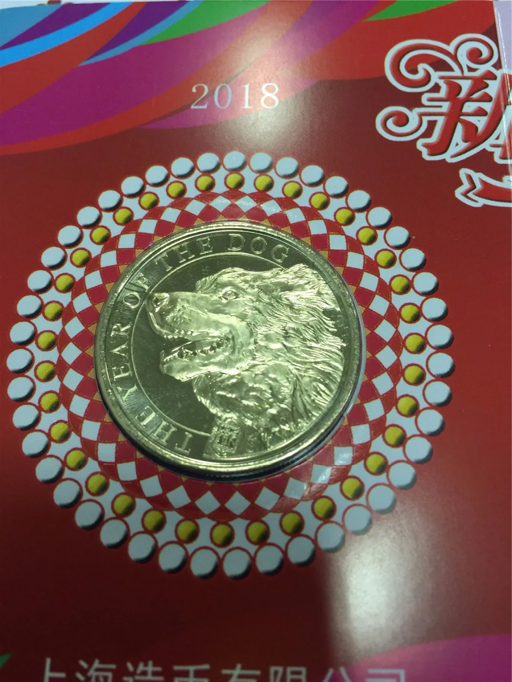 Медаль в честь года собаки Шанхай мята Китай монета подарок 25 мм 2018|gift gifts|gift coingifts