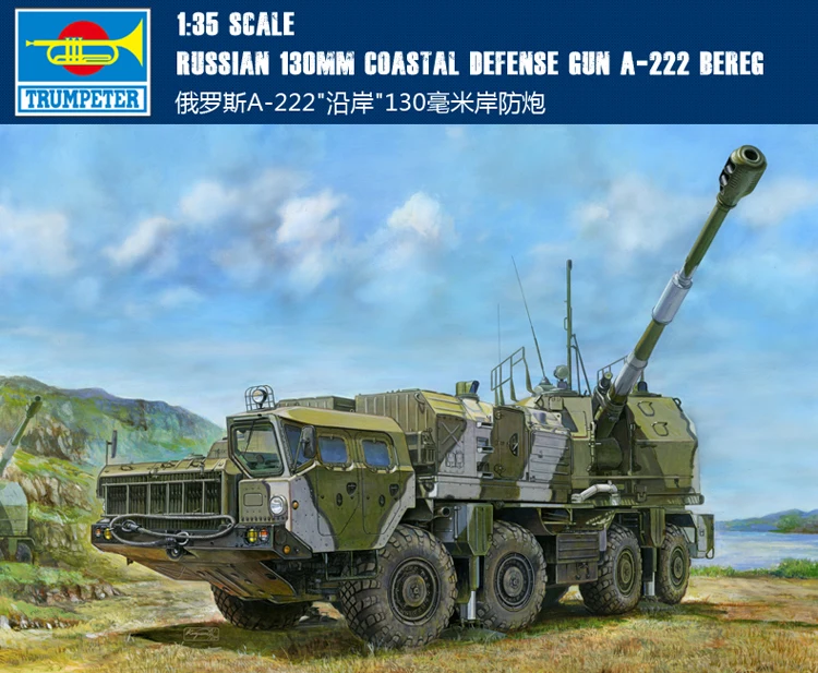 Trumpeter 1/35 сборочная модель 01036 года для России на расстоянии 130 мм из приморского