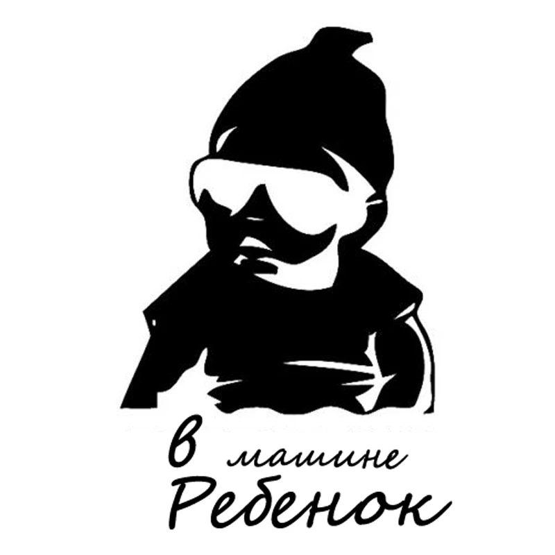 YJZT 10 см * 15 детские на борту забавные виниловые автомобильные наклейки украшенные