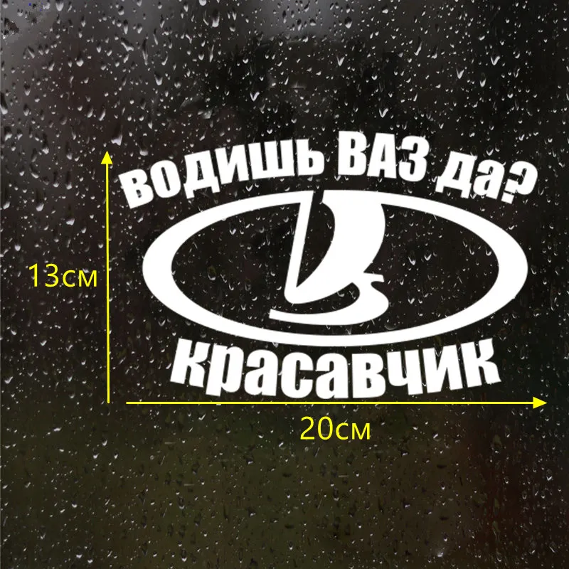 CS-521#13*20см Наклейка Водишь ваз водонепроницаемые наклейки на авто наклейки на машину наклейка для авто автонаклейка стикер
