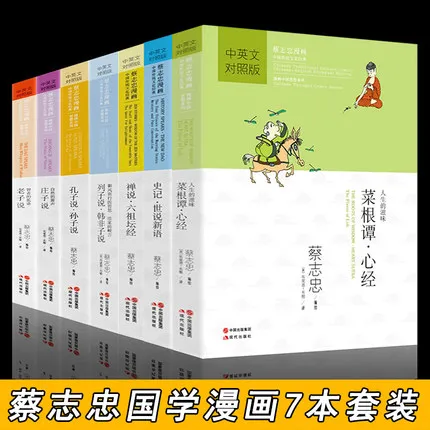 

7 шт. двуязычная книга из мультфильма «все 7»: чжуанцзи говорит о корнях мудрости-Сутра сердца