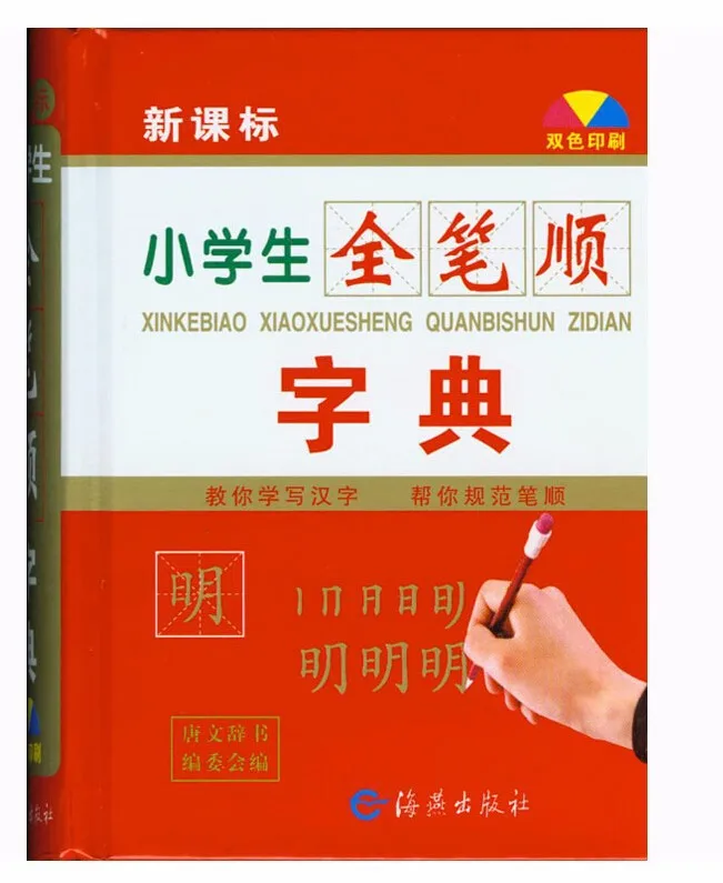 Китайский словаря с 2500 китайскими персонажами для обучения пин Инь и создания