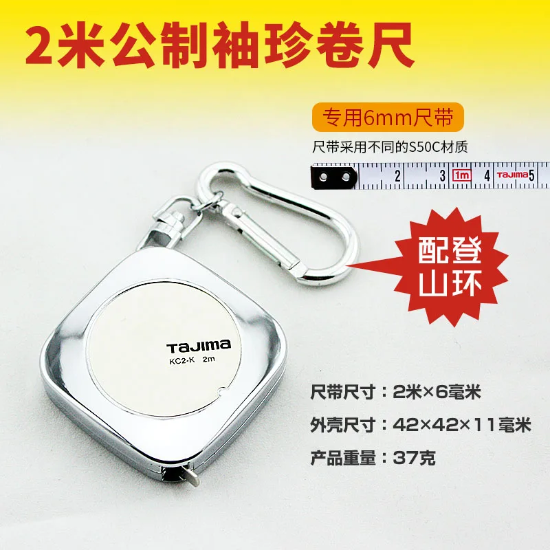 Tajima брелок рулетка, стальная катушка, линейка, 1 м 2 м 3 м, мини, портативный, продукт, магнит, рулетка - Цвет: 2 meters