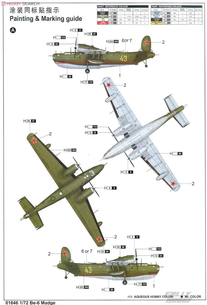 Труба 01646 1: 72 бе-6 советский "Март" воды самолет модель сборки