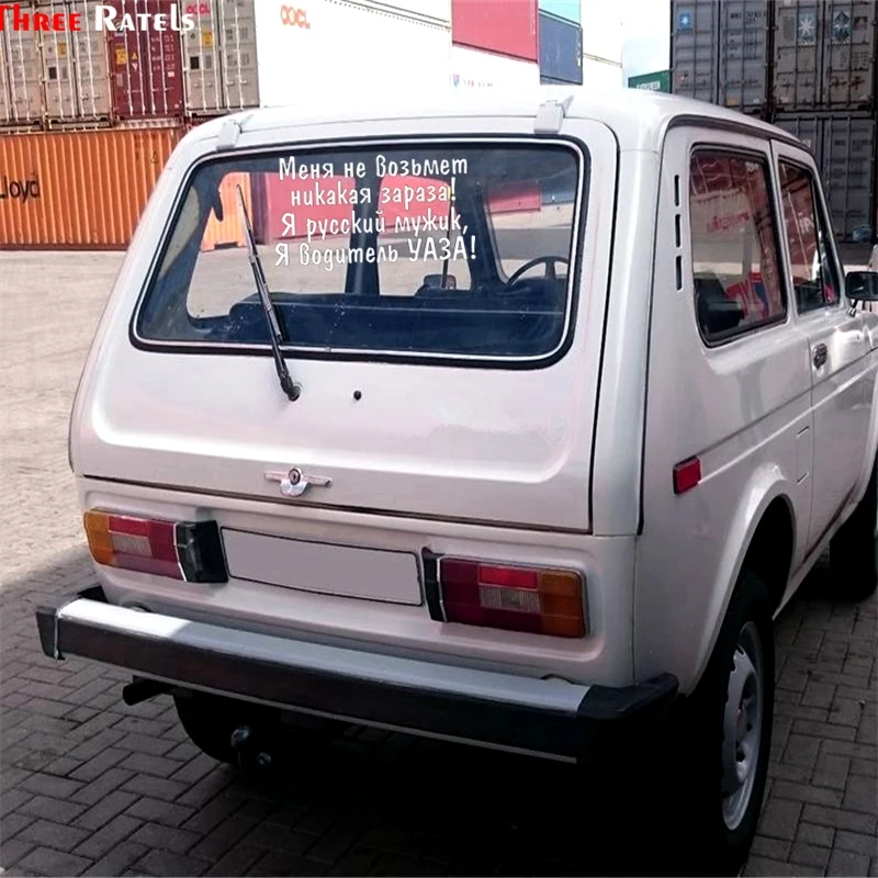 Three Ratels TZ 575 24*41.4см 11.6*20см 1 5шт Меня не возьмет никакая зараза Я русский мужик