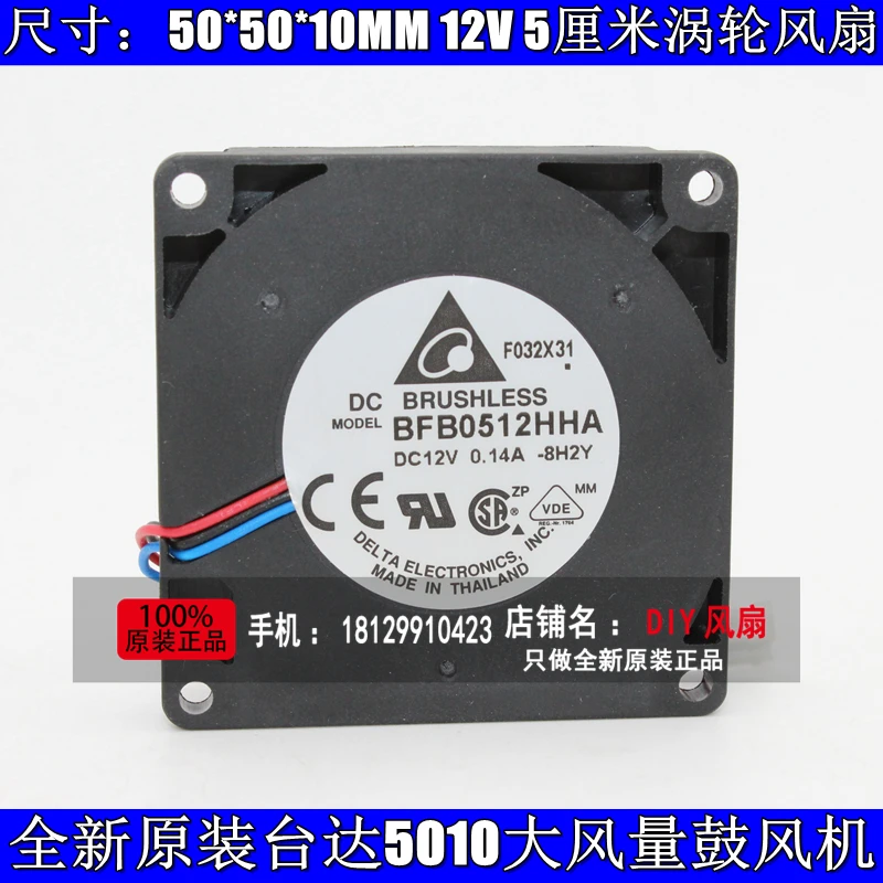 Совершенно новый вентилятор охлаждения DELTA BFB0512HHA 0.14A 5 см DC12V 5010 Совершенно новый вентилятор охлаждения DELTA BFB0512HHA 0.14A 5 см DC12V 5010