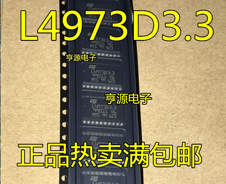 

10 шт., L4973, l4973d, 3.3 Φ