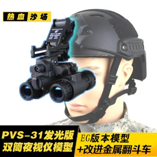 Тактическая модель для страйкбола AN/PVS-31 NVG+ металлическое Крепление для шлема AN/PVS-31