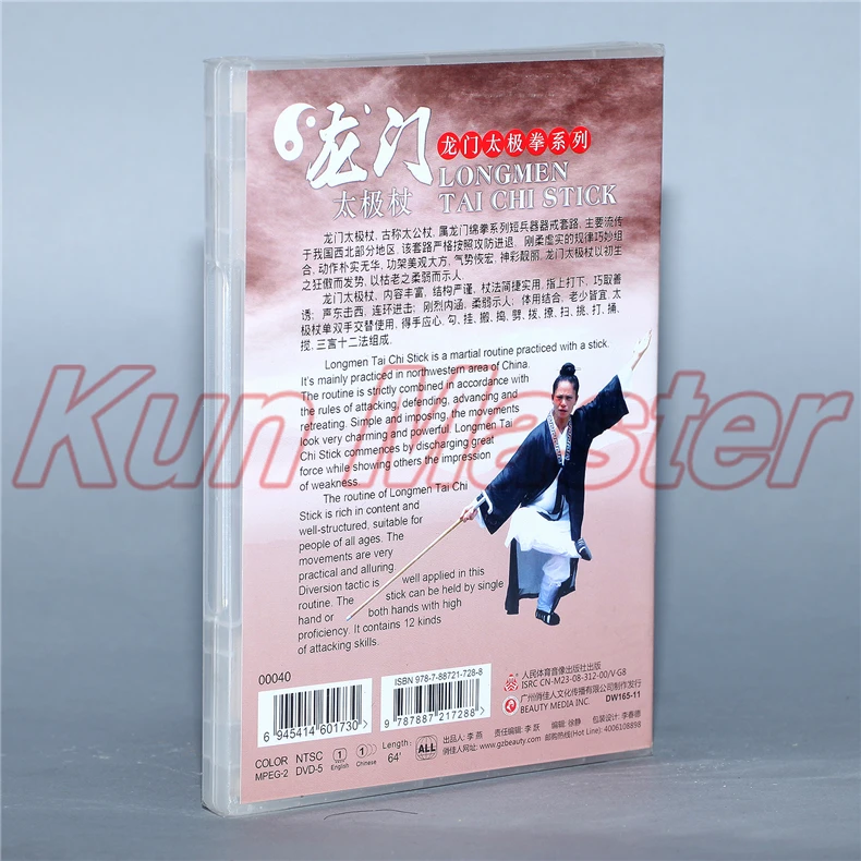 Longmen Tai Chi StickChinese кунг-фу обучающее видео английские фильмы 1 DVD