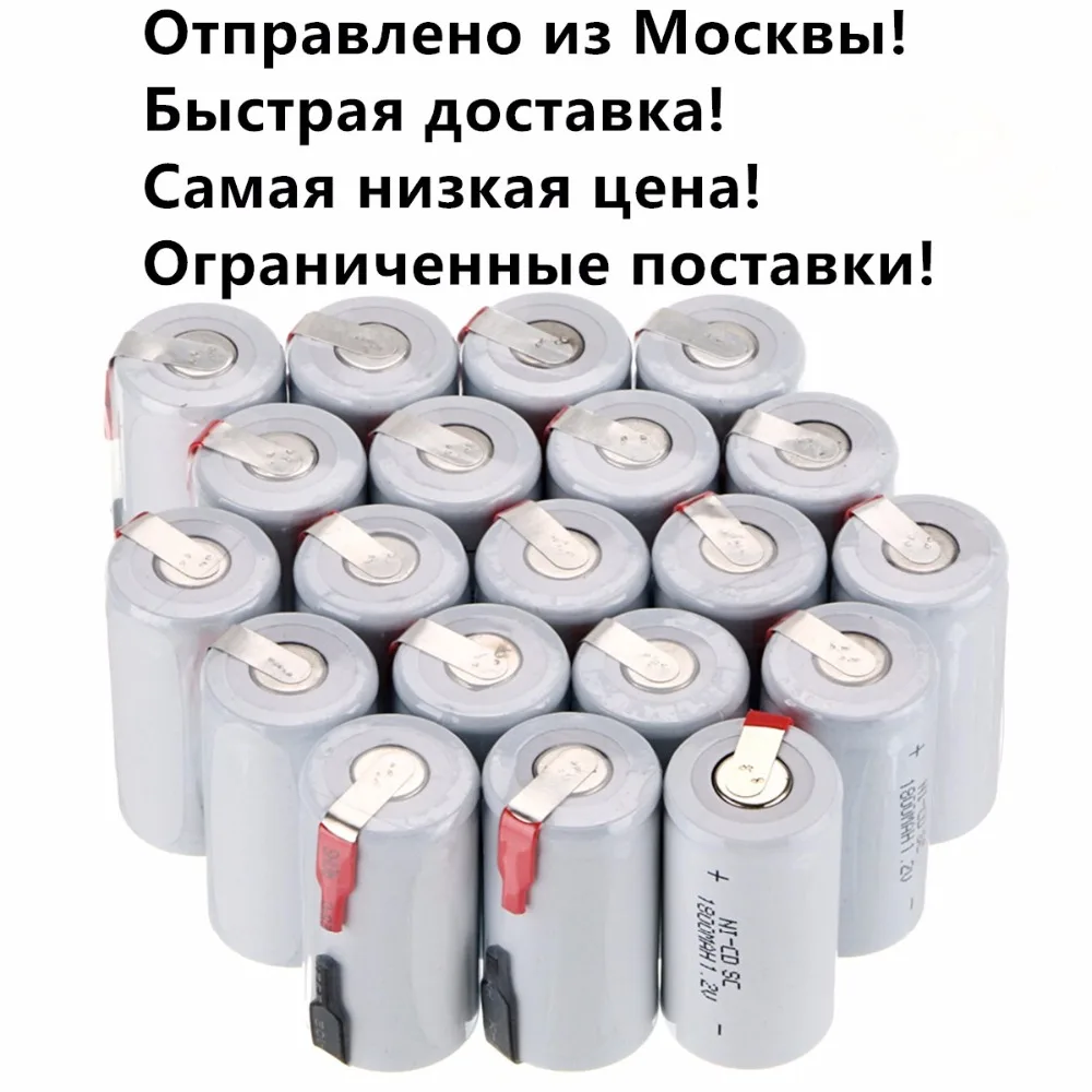 Yeckpowo 20 шт. аккумулятор SC 1800 мАч 1 2 в NICD subc отвертка электрическая дрель батареи для